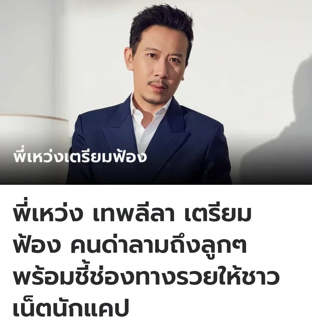 เป็นกำลังใจให้พี่เหว่งนะครับ เรื่องโพสตำแหน่งงาน พี่เหว่งได้ชี้แจงแล้ว แต่คนที่ด่าลามปามไปถึงน้องจิน กับน้องเรนนี่ จิตใจทำด้วยอะไร มีสิทธิ์อะไรทำกับครอบครัวเขาแบบนี้ ไม่เข้าใจเลยจริงๆ!!!