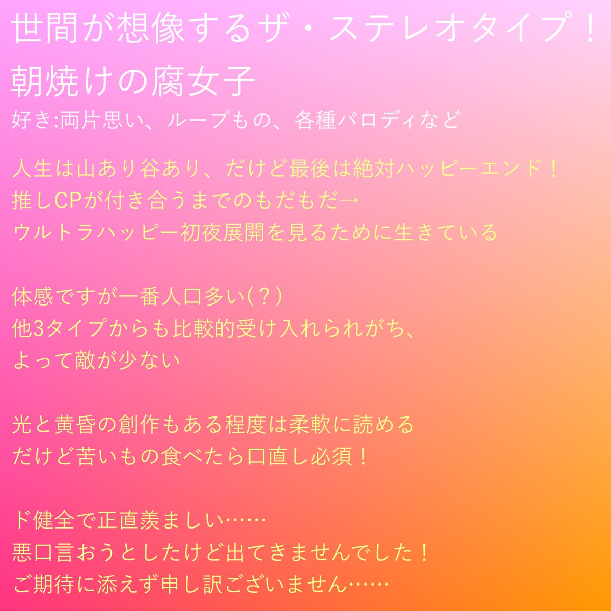 katudetodoBwith's tweet photo. ｢光・朝焼け・黄昏・闇｣のタイプ別腐女子について独断と偏見でまとめました
全方位に牙を剥いていくスタンスです  あてはまらなかった人はどうぞ私に石を投げてくれ！ https://t.co/kIuHpeh2xt