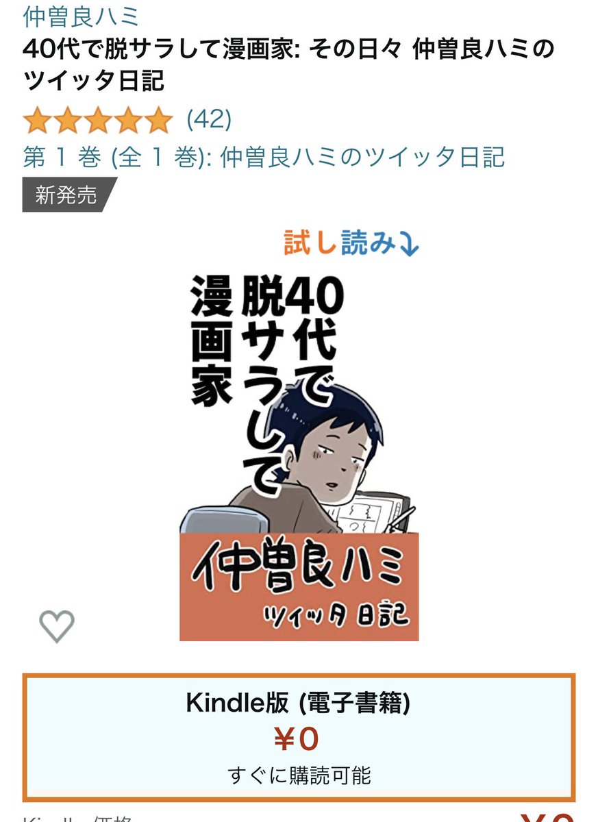 読者さんのレビューコメントは本当に嬉しい。おかげでやる気が湧いてくる!いつも読んでくれてありがとう!誤字には気をつけるね!
https://t.co/KbaphtdmN5