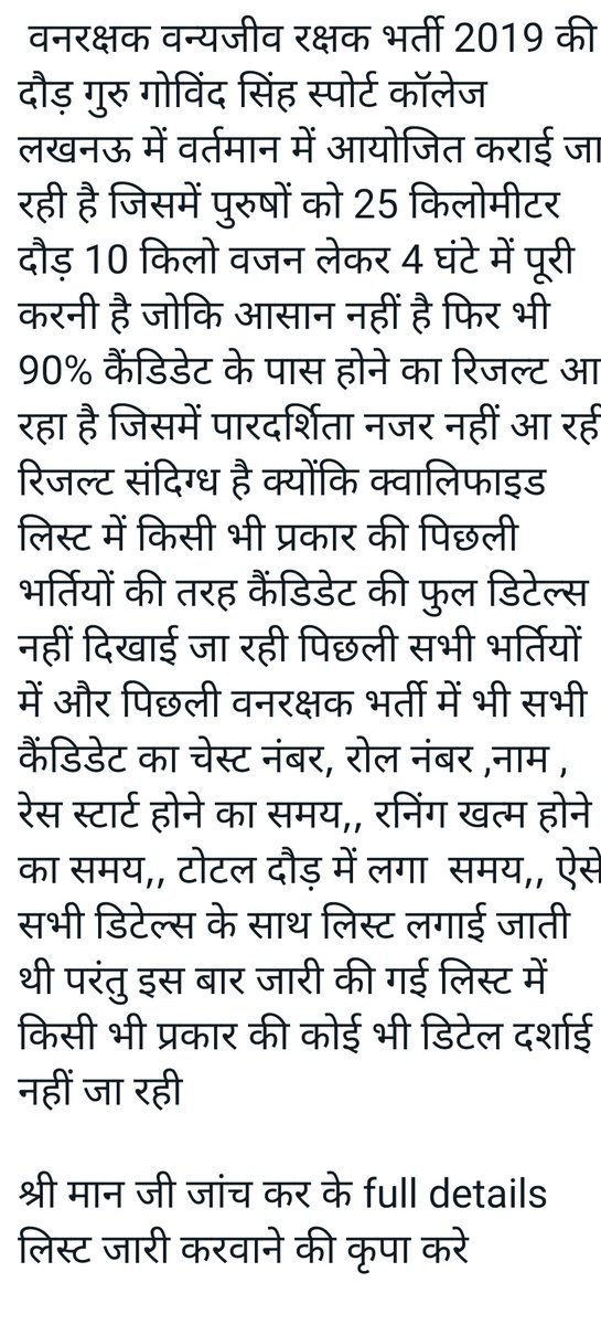 GoswamiAnkurGi1's tweet photo. #UP_FOREST_GAURD_SHOW_RUNING_TIME 
@myogioffice @adgzonelucknow @AdminLKO @Upsssc 
श्रीमान वर्तमान में दौड़ उत्तीर्ण करने वाले अभ्यर्थियों का जिस प्रकार लिस्ट दिया जा रहा है उससे हम संतुष्ट नहीं है जैसे पहले लिस्ट आता था उसी प्रकार लिस्ट देने का कृपा करें ताकि हम संतुष्ट हो 🙏 https://t.co/3F7ZZDw3SA