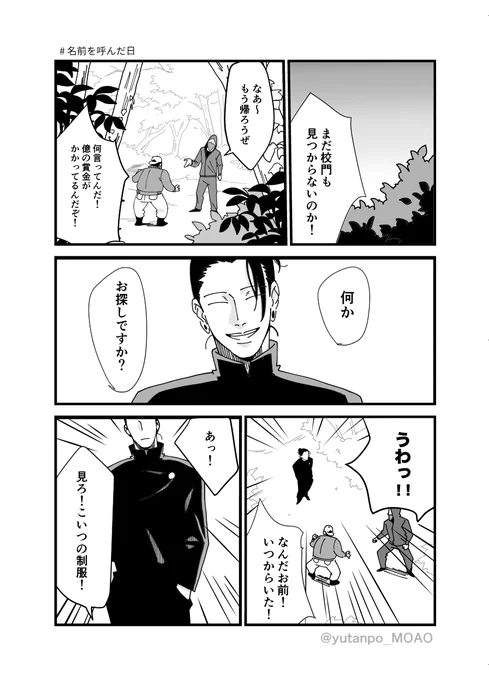 ※名前を呼んだ日 ※夏と五 【再掲】 