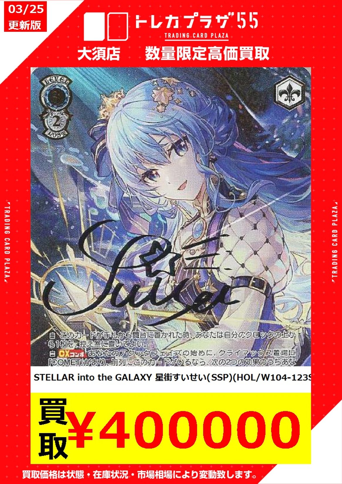 SSP STELLAR into the GALAXY 星街すいせい STELLAR into the GALAXY, Hoshimachi Suisei (SSP) - hololive