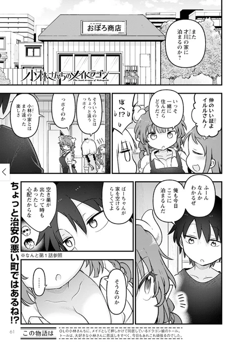 今月の月刊アクション 小林さんちのメイドラゴンはイルルはタケの家にお泊りがしたいということで…みたいな内容の前編です 