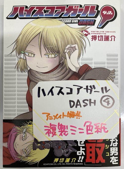 【書籍入荷情報３】「ハイスコアガール DASH(4)」「不器用な先輩。(6)」入荷!!アニメイト特典は複製ミニ色紙ズラ！