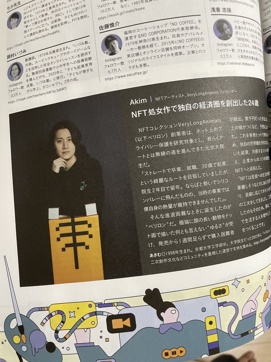 📣Forbes Japan 掲載📣

本日全国発売のForbes Japan 5月号にVeryLongAnimals <a href="/verylonganimals/">VeryLongAnimals</a> のクリエイターとして掲載いただきました！

かなり無理を言って、ベリロンの被り物もチラ写しさせていただきました笑

観賞用、保存用、長期保存用で3冊購入してください！よろしくお願いします！