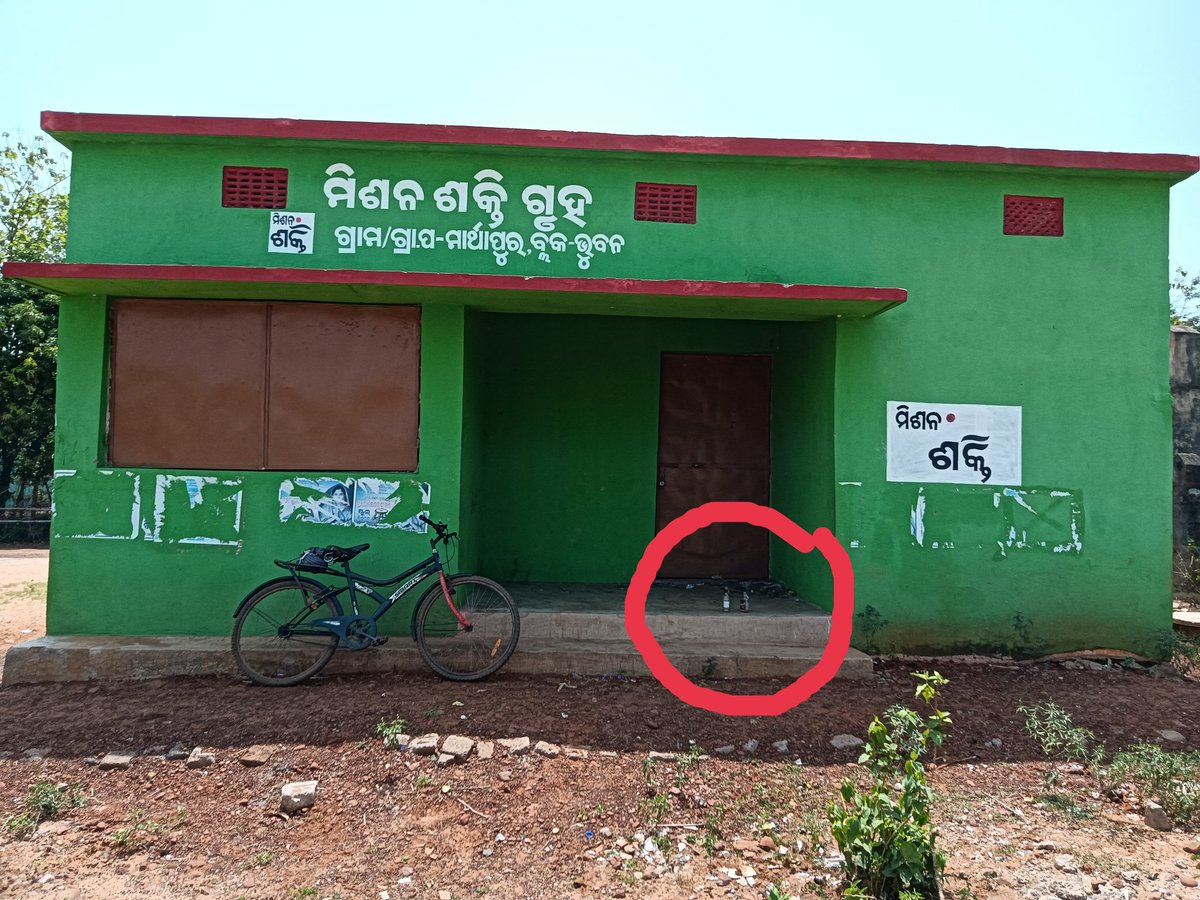 ଢେଙ୍କାନାଳ ଜିଲ୍ଲା ଭୁବନ ବ୍ଲକ ଅନ୍ତର୍ଗତ ମାର୍ଥାପୁର ପଞ୍ଚାୟତ ମିସନ୍ ଶକ୍ତି ଗୃହ ନିର୍ମାଣ ହେବାର ତିନି ବର୍ଷ ବିତିଲାଣି , କାର୍ଯ୍ୟକ୍ଷମ ହେଉନଥିବା ରୁ ମଦ୍ୟପ ମାନଙ୍କର ସ୍ଥାନ ପାଲିଟିଛି, ଚତୁଃପାର୍ଶ୍ଵ ମଦବୋତଲ କାଚ ରେ ଭର୍ତ୍ତୀ ହୋଇଗଲାଣି <a href="/districtadmndkl/">District Dhenkanal</a> <a href="/CMO_Odisha/">CMO Odisha</a> <a href="/JanaSunani/">Jana Sunani</a> <a href="/SecyChief/">ChiefSecyOdisha</a> <a href="/SKamakhynagar/">ଉପ-ଜିଲ୍ଲାପାଳ ,କାମାକ୍ଷାନଗର</a>