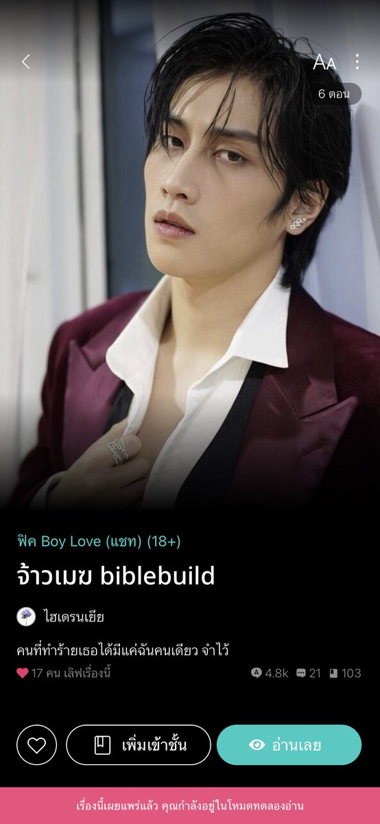 Hydrangeaxbbb's tweet photo. เรื่องจ้าวเมฆ biblebuild พระเอก ชื่อ จ้าวเมฆ อายุ26 ปี เป็นตระกูลมาเฟีย นิสัย: นิ่ง เย็นชา และโหดเหี้ยม(ไม่เชื่อเรื่องความรัก)  นายเอก ชื่อพราวฟ้า อายุ:23 ปี อาชีพ: พนักงานบริษัทพี่ชายพระเอก นิสัย: อ่อนโยน ชอบช่วยเหลือคนอื่น(เชื่อมั่นในความรัก) #readAwrite #ฟิคไบเบิ้ลบิว #แฟนฟิค https://t.co/MBKREwGWkc