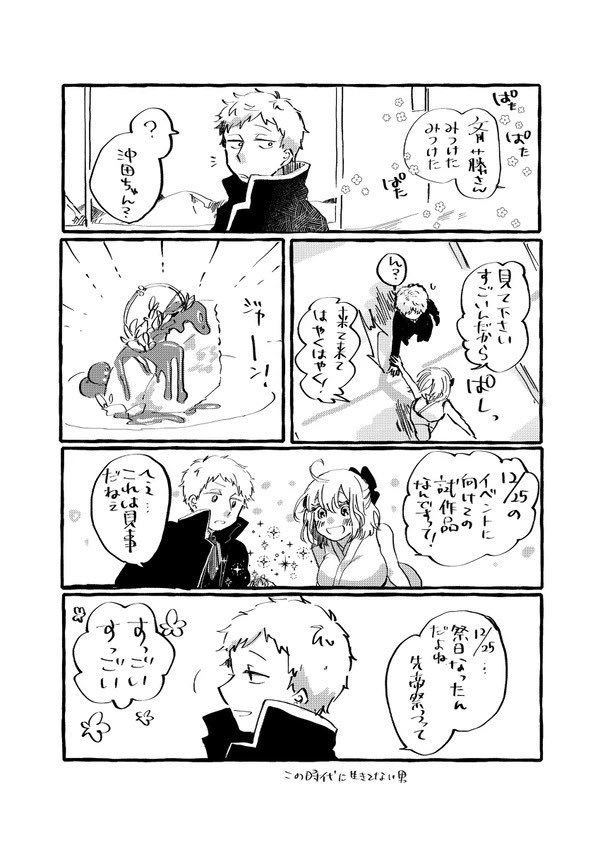 じじいの斎藤さん【再掲】 