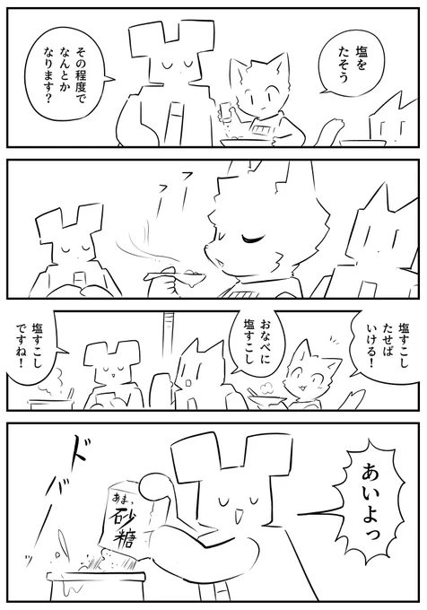 塩すこし 