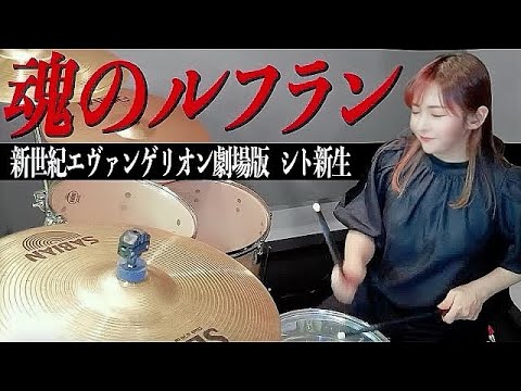 HelloMagMoe's tweet photo. 「#魂のルフラン」cover by Mary's Blood (#Drum ...
https://t.co/AfO604J5AS
#Mari #MarysBlood #SoulsRefrain #エヴァ #エヴァンゲリヲン #ドラム #メタル #叩いてみた #女 https://t.co/RcyS3UUvmk