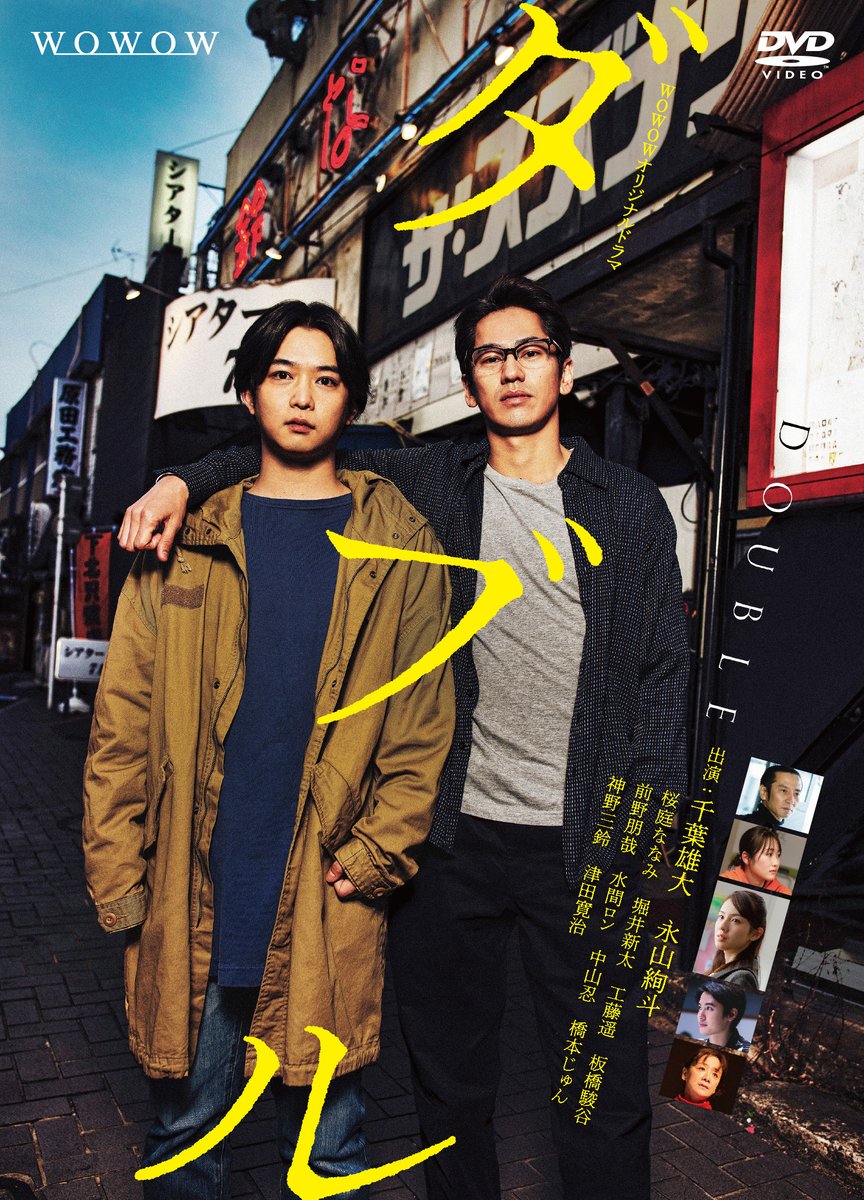 triad_pro's tweet photo. 弊社 #岩本裕司 @guitaryuji が音楽を担当したWOWOW オリジナルドラマ「#ダブル」のDVDが発売＆レンタル開始！ 
セル版の特典として、『ドラマクリエイターズトーク』も全て収録されております。 

その他の詳細はこちらをご覧ください！
➡️https://t.co/lOgE72ysji

#千葉雄大 #永山絢斗 #WOWOW https://t.co/PTdR7LHRzr