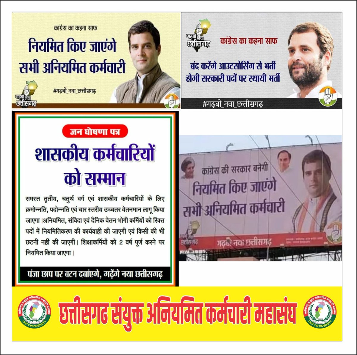 <a href="/INCChhattisgarh/">INC Chhattisgarh</a> <a href="/bhupeshbaghel/">Bhupesh Baghel</a> #राहुलगांधी की लोकसभा से छटनी कर दी गई है आज कांग्रेसजनों को छटनी का दर्द समझ में आया होगा
<a href="/INCChhattisgarh/">INC Chhattisgarh</a> <a href="/INCIndia/">Congress</a>
छत्तीसगढ़ के 20000 अनियमित कर्मचारियों को कांग्रेस सरकार <a href="/bhupeshbaghel/">Bhupesh Baghel</a> ने छटनी कर दिया है 6 महीने बाद चुनाव में छठी का दूध याद दिलाएंगे
वादा छटनी नहीं करने का था