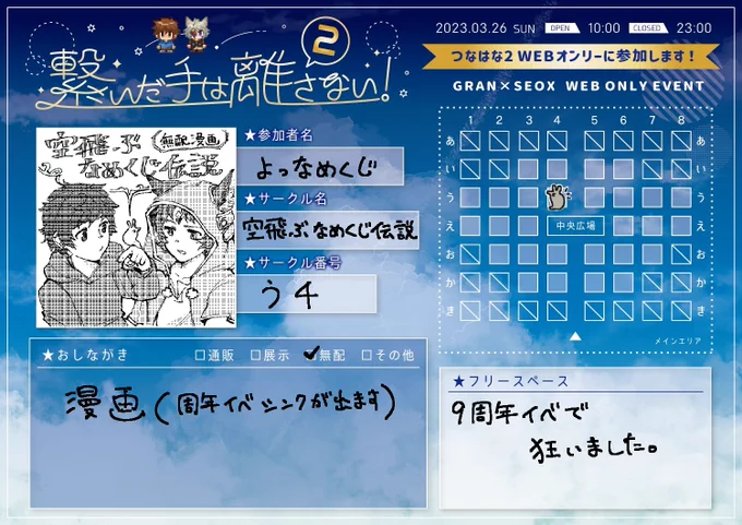 「う4」に配置いただいております!
無配漫画がある予定です。

#つなはな2_PR 