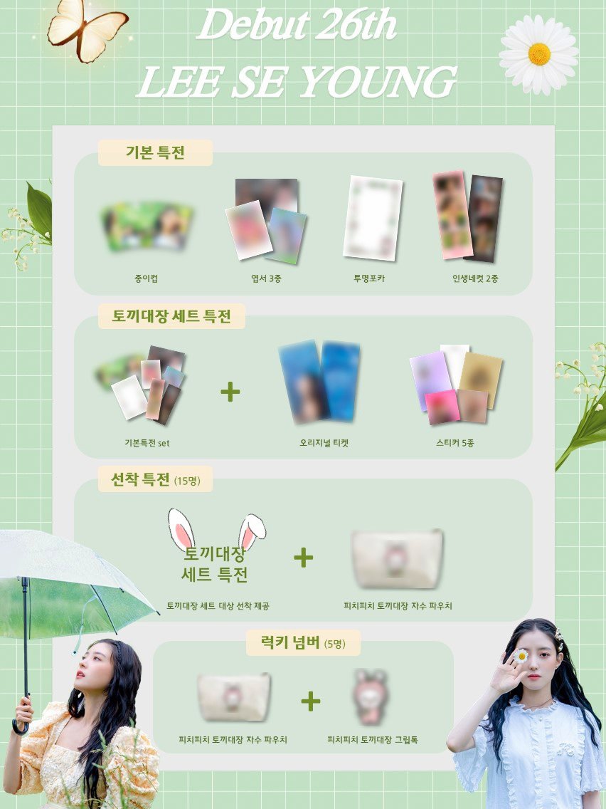 ˚‧☘︎｡.𝕊𝕡𝕣𝕚𝕟𝕘 𝕨𝕚𝕥𝕙 𝕊𝕖𝕪𝕠𝕦𝕟𝕘.｡☘︎·˚ 

D-7   카페 특전을 공개합니다 :)

📌 브라운시티 로스팅랩점
🗓 2023.04.02 일요일 

#SpringAgain #Spring_with_Seyoung
#우리의_봄_230_데뷔26주년_축하해