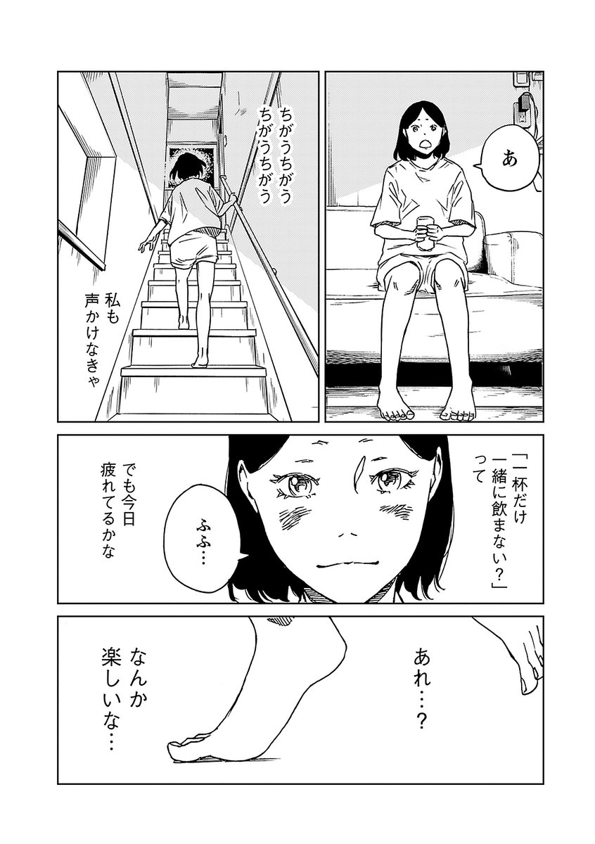 不倫を考える妻の話【8/9】 