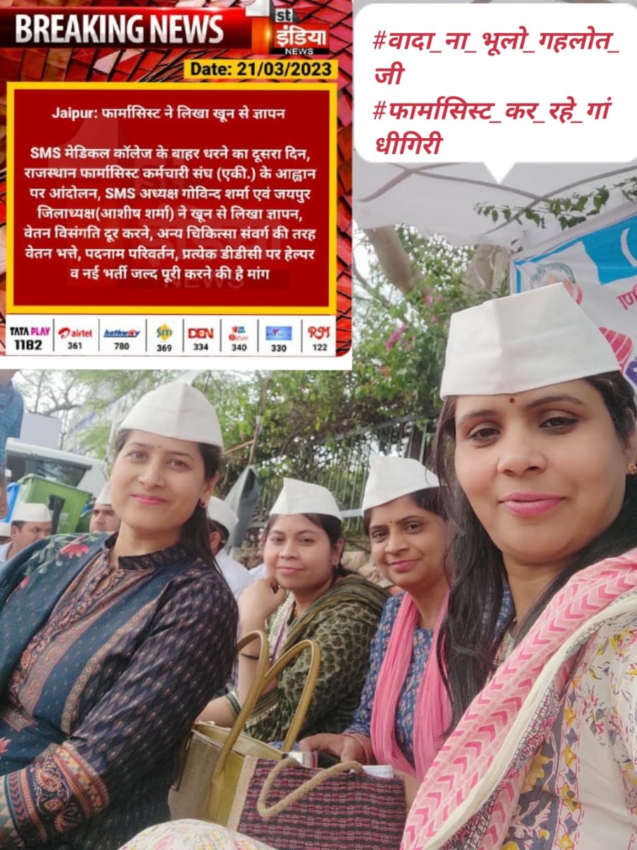 सुनो सेवारत फार्मासिस्ट की पुकार 🗣️
वेतन विसंगति दूर कर के ग्रेड पे 4200 करो,
#वादा_ना_भूलो_गहलोत_जी
#फार्मासिस्ट_कर_रहे_गांधीगिरी 
<a href="/ashokgehlot51/">Ashok Gehlot</a> 
<a href="/plmeenaINC/">Parsadi Lal Meena</a> 
<a href="/artizzzz/">Arti Dogra</a> 
<a href="/_lokeshsharma/">Lokesh Sharma</a>
<a href="/vipininc/">Dr. Vipin Yadav</a> 
<a href="/pantlp/">LP Pant</a>
<a href="/saralpatel/">Saral Patel</a>
<a href="/rohanrgupta/">Rohan Gupta</a>