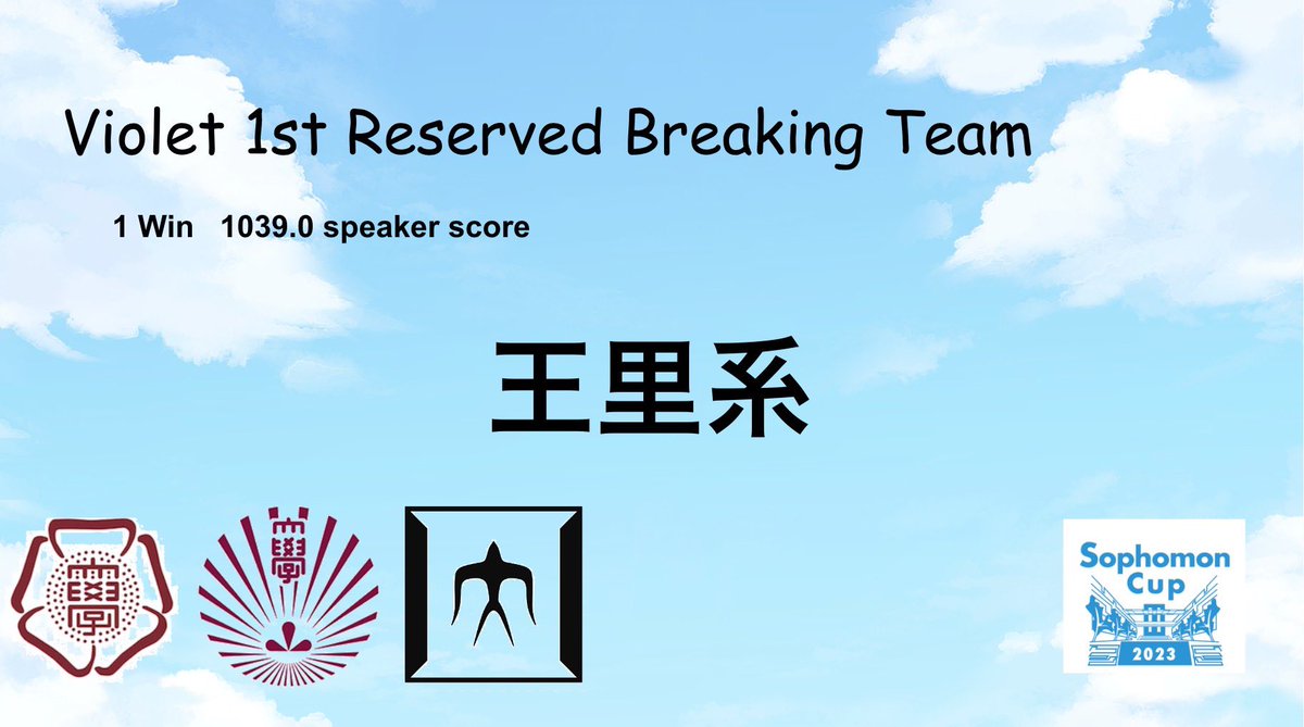 sophomoncup2023's tweet photo. Reserved Violet Breaking Teams🎉 https://t.co/PPcH1yI0Bv