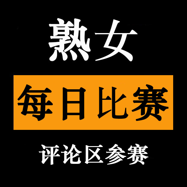 每日比赛（日日比赛） tweet media