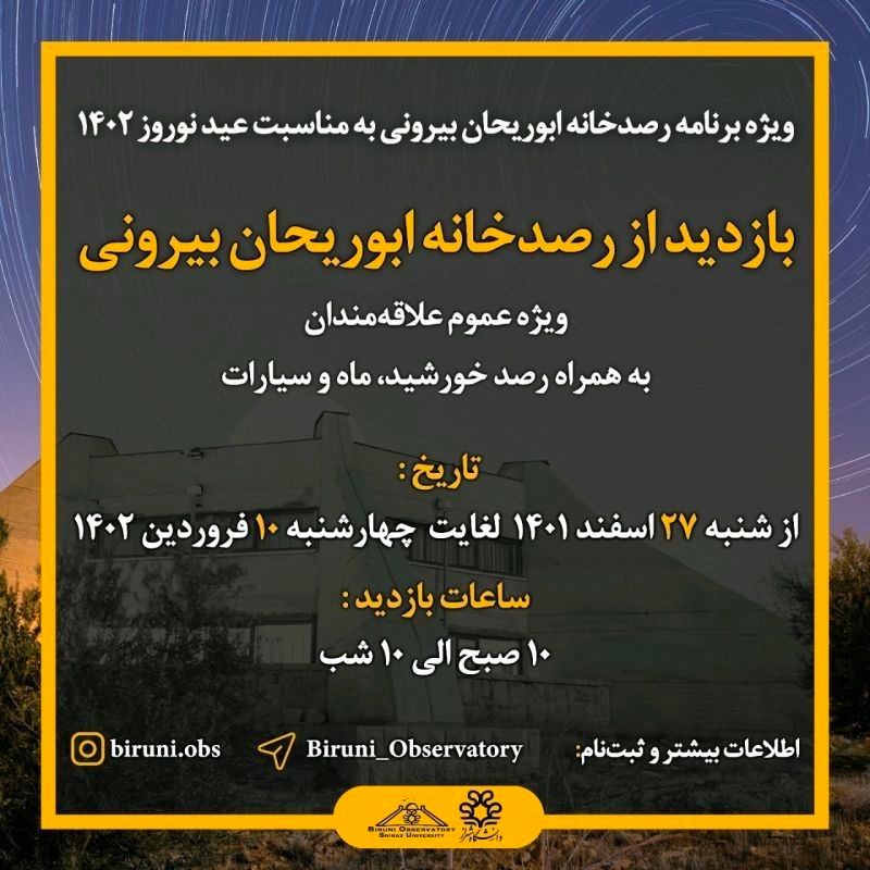 اگر #شیراز هستید شاید دوست داشته باشید یه سری به #رصدخانه بزنید و ازش لذت ببرید.