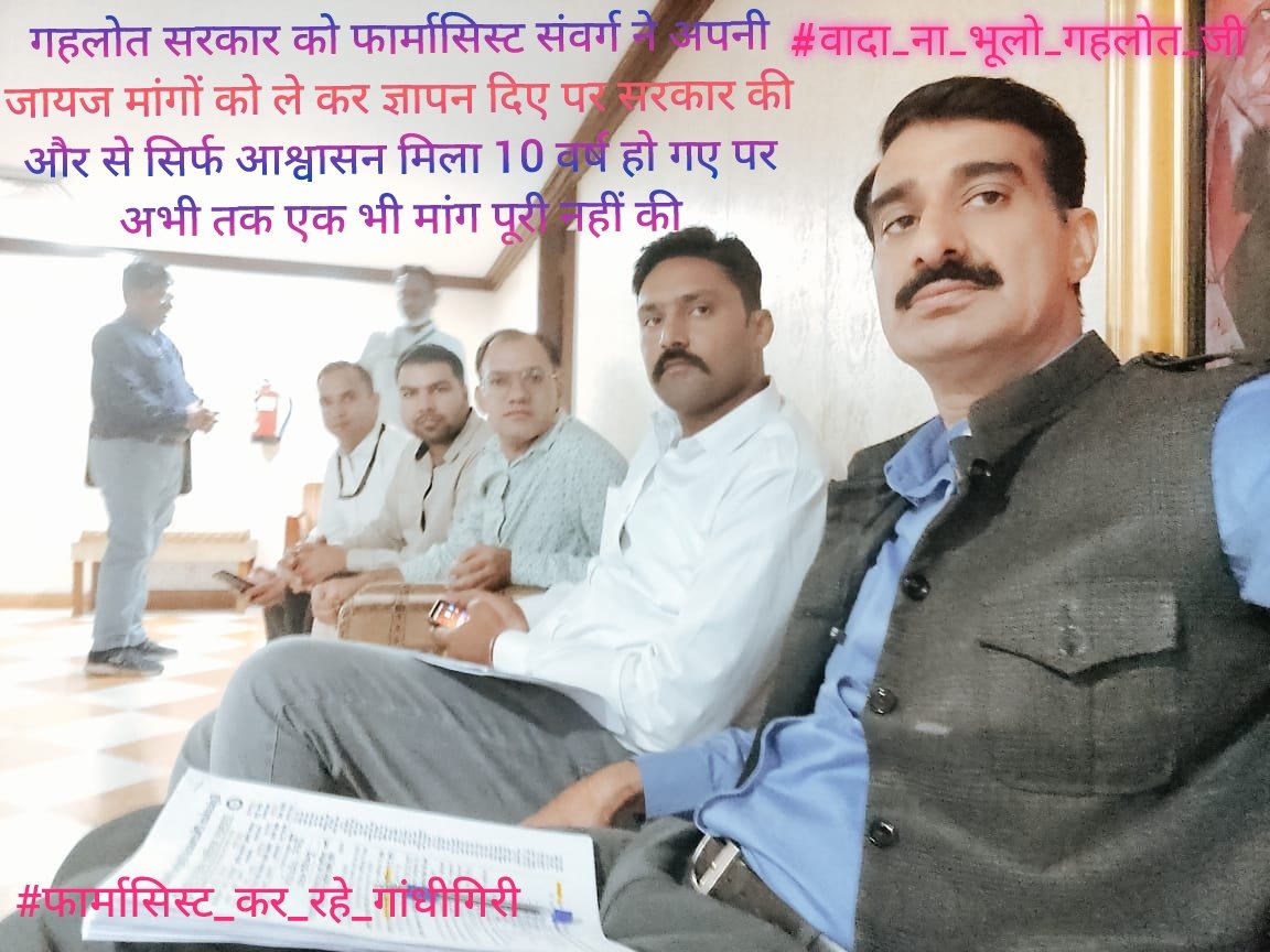 अब तो हमारी सुनो पुकार
#वादा_ना_भूलो_गहलोत_जी
#फार्मासिस्ट_कर_रहे_गांधीगिरी 
<a href="/ashokgehlot51/">Ashok Gehlot</a> 
<a href="/plmeenaINC/">Parsadi Lal Meena</a> 
<a href="/artizzzz/">Arti Dogra</a> 
<a href="/_lokeshsharma/">Lokesh Sharma</a>