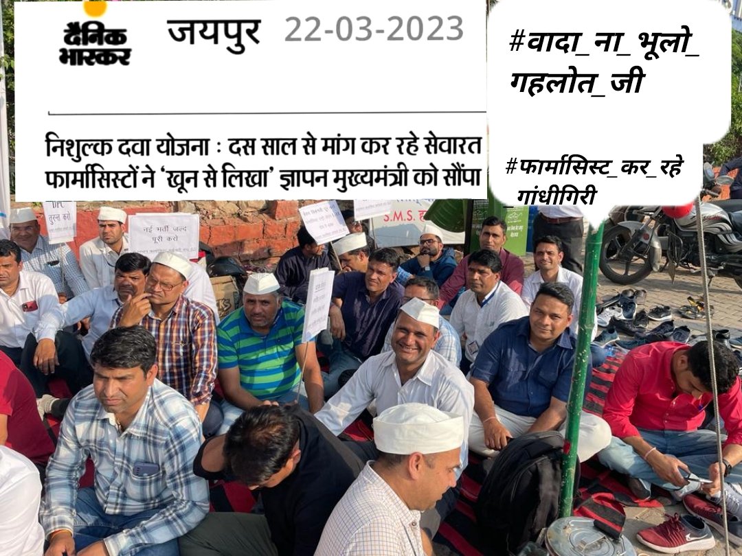 चिकित्सा विभाग के अन्य संवर्ग की तरह फार्मासिस्ट को  वर्दी भत्ता, हार्ड ड्यूटी एलाउंस और अन्य किसी प्रकार के भत्ते देय नहीं है ,संज्ञान ले महोदय
#वादा_ना_भूलो_गहलोत_जी
#फार्मासिस्ट_कर_रहे_गांधीगिरी 
<a href="/ashokgehlot51/">Ashok Gehlot</a> 
<a href="/plmeenaINC/">Parsadi Lal Meena</a> 
<a href="/artizzzz/">Arti Dogra</a> 
<a href="/_lokeshsharma/">Lokesh Sharma</a>
<a href="/RajCMO/">CMO Rajasthan</a> 
<a href="/RPEA_U/">RAJASTHAN PHARMACIST EMPLOYEE ASSO.(U)</a>