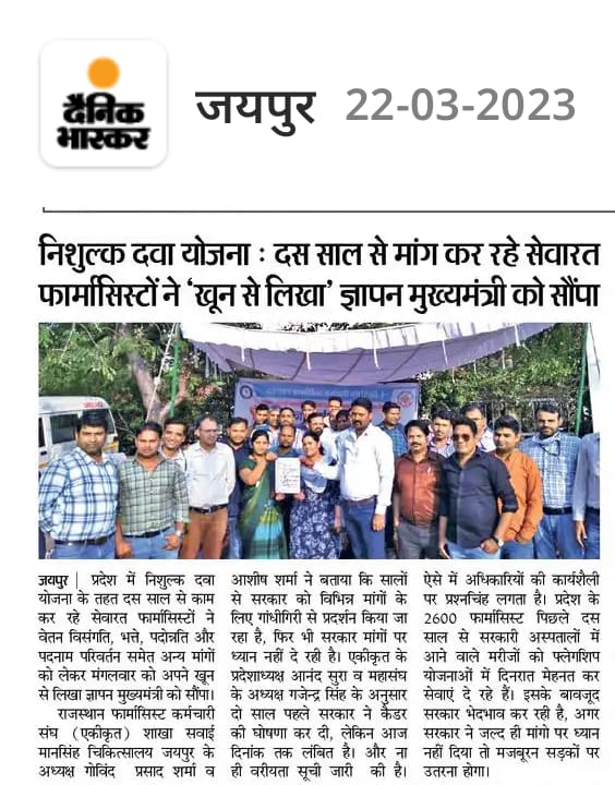 नंबर 1मुख्यमंत्री <a href="/ashokgehlot51/">Ashok Gehlot</a> जी की नंबर 1 निःशुल्क निरोगी (दवा) राजस्थान योजना के खून पसीने से सींचने वाले फार्मासिस्ट एंट्री ग्रेड पे 4200,पदनाम फार्मेसी ऑफिसर, प्रमोशन और भत्तों के लिए 10 साल से संघर्ष कर रहे। <a href="/artizzzz/">Arti Dogra</a>
#वादा_ना_भूलो_गहलोत_जी
#फार्मासिस्ट_कर_रहे_गांधीगिरी