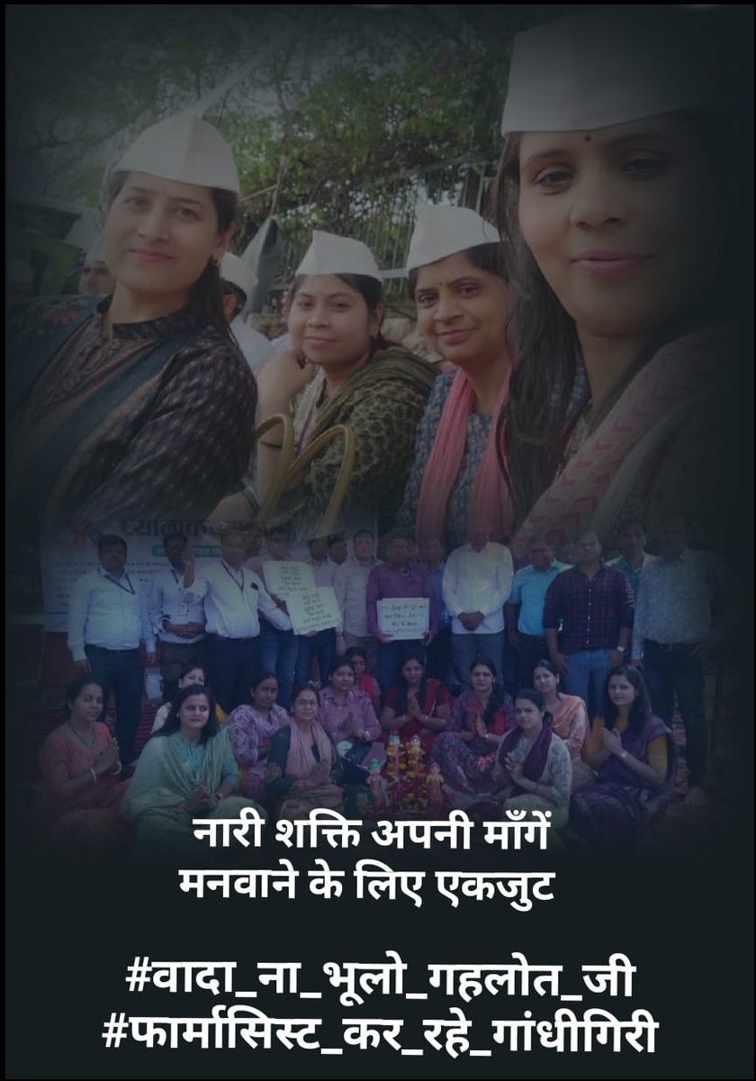 फार्मासिस्ट्स की जायज़ मांगो  डीपीसी,पदनाम परिवर्तन,मेस, हार्ड ड्यूटी,वर्दी भत्ता, ग्रेड पे को शीघ्र पूरा करे सरकार।

#वादा_ना_भूलो_गहलोत_जी
#फार्मासिस्ट_कर_रहे_गांधीगिरी 
 <a href="/ashokgehlot51/">Ashok Gehlot</a>
<a href="/plmeenaINC/">Parsadi Lal Meena</a>
<a href="/artizzzz/">Arti Dogra</a>
<a href="/_lokeshsharma/">Lokesh Sharma</a>
@vipininc 
@manujain_MJ
@saralpatel
<a href="/rohanrgupta/">Rohan Gupta</a>
आ