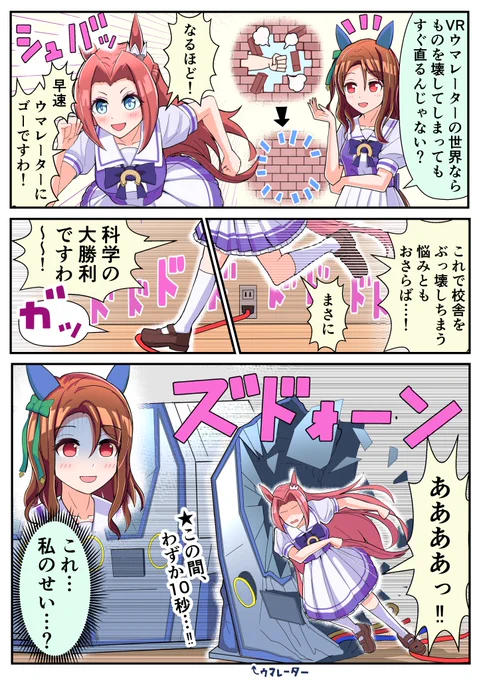 VRウマレーターはカワカミプリンセスに耐えられるのか?
#ウマ娘 #キングヘイロー #カワカミプリンセス 
https://t.co/jO4KFA8IWL 