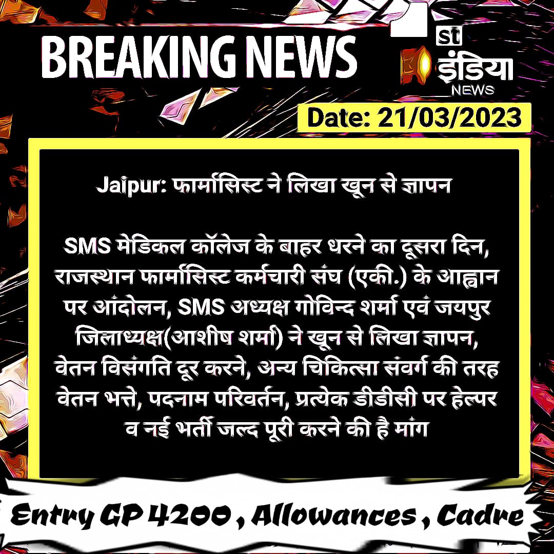 #वादा_ना_भूलो_गहलोत_जी
#फार्मासिस्ट_कर_रहे_गांधीगिरी 
<a href="/ashokgehlot51/">Ashok Gehlot</a> 
<a href="/plmeenaINC/">Parsadi Lal Meena</a> 
<a href="/artizzzz/">Arti Dogra</a> 
<a href="/_lokeshsharma/">Lokesh Sharma</a>
फार्मासिस्ट को भी अन्य संवर्ग की तरह सभी तरह के वेतन भत्ते मिलने चाहिए