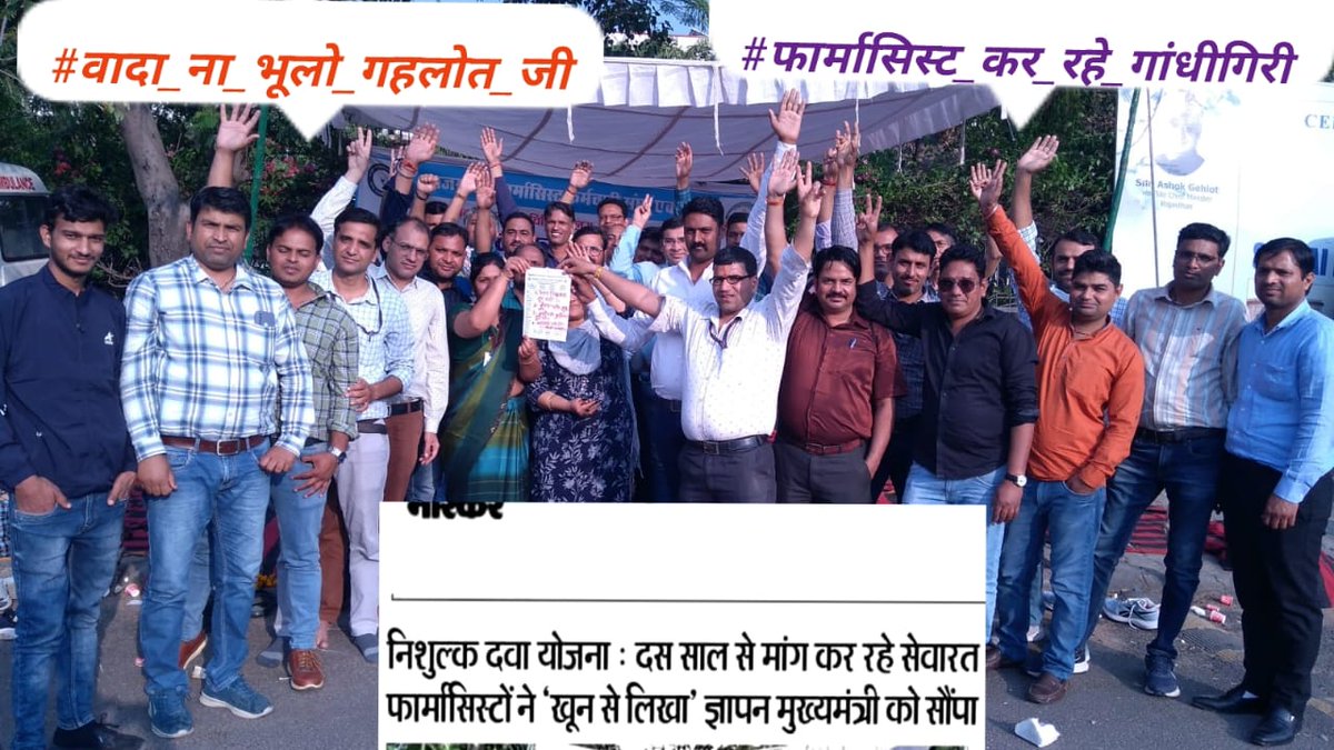 फार्मासिस्ट केडर गठन की घोषणा किए हुए आज 2 वर्ष से ज्यादा हो चुके हैं अनुरोध है की फार्मासिस्ट संवर्ग के उच्च पदों का सीट एलोकेशन करते हुए पदोन्नति प्रदान करें
#वादा_ना_भूलो_गहलोत_जी
#फार्मासिस्ट_कर_रहे_गांधीगिरी 
<a href="/ashokgehlot51/">Ashok Gehlot</a> 
<a href="/plmeenaINC/">Parsadi Lal Meena</a> 
<a href="/artizzzz/">Arti Dogra</a> 
<a href="/_lokeshsharma/">Lokesh Sharma</a> 🤲🙏