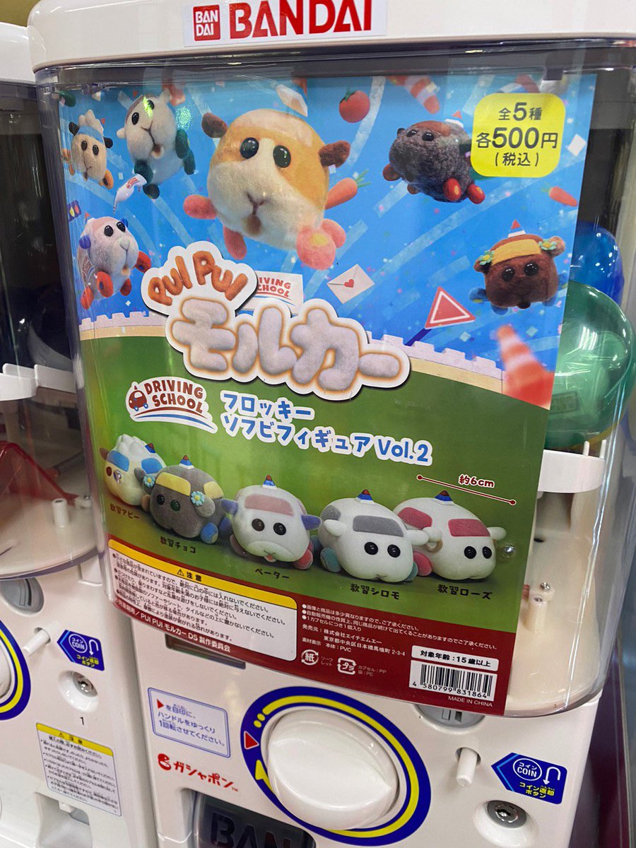 ＼ 🗣️ 新着入荷 🗣️ ／

🐸 #アマガエル
マグネット＆ ボールチェーン

🐈 #仕事猫現場 4
ラバーキーチェーン

🚙 #PUIPUIモルカー 
DRIVING SCHOOL
フロッキーソフビフィギュアVOL.2

#ネイチャーテクニカラーいきもん #トイズキャビン #HMA #万代書店四日市日永店 #カプセルトイ #ガチャ
