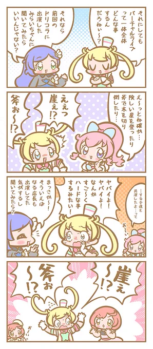 バーチャルライブ直前キラッツ✨🪓✨ 