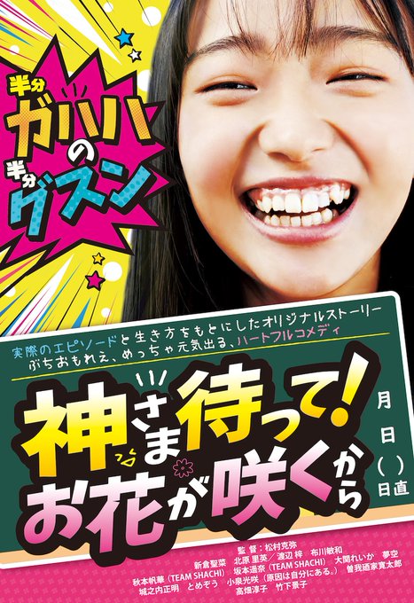 12歳で亡くなった森上翔華さんの実話を映画化「神さま待って！お花が咲くから」公開 