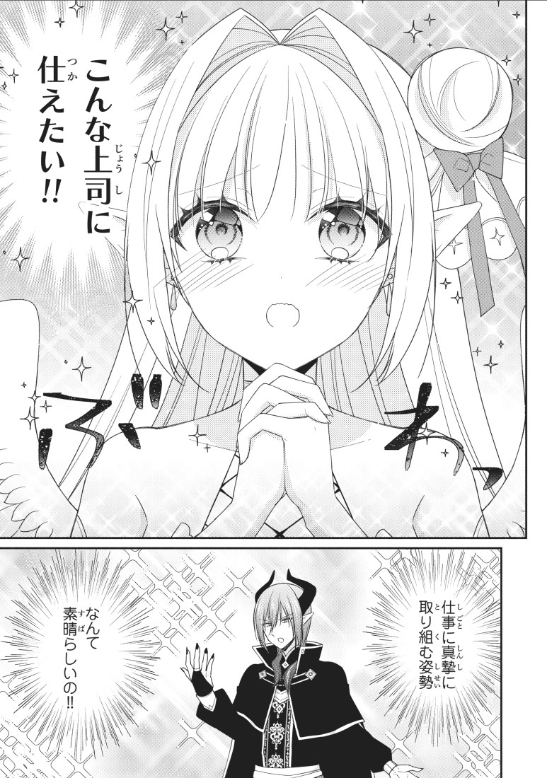 ルシフェル(♀)が魔王(♂)に堕天をお願いする漫画を描いています