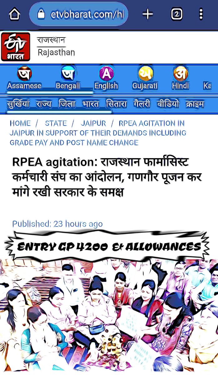 फार्मासिस्ट केडर गठन की घोषणा किए हुए आज 2 वर्ष से ज्यादा हो चुके हैं अनुरोध है की फार्मासिस्ट संवर्ग के उच्च पदों का सीट एलोकेशन करते हुए पदोन्नति प्रदान करें..... 
#वादा_ना_भूलो_गहलोत_जी
#फार्मासिस्ट_कर_रहे_गांधीगिरी 
<a href="/ashokgehlot51/">Ashok Gehlot</a> 
<a href="/plmeenaINC/">Parsadi Lal Meena</a> 
<a href="/artizzzz/">Arti Dogra</a> 
<a href="/_lokeshsharma/">Lokesh Sharma</a> 🤲🙏
