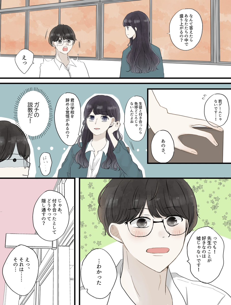 「先生、」

#漫画が読めるハッシュタグ 