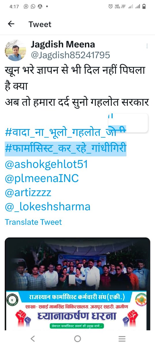 पिछले 10 वर्षों से फार्मासिस्ट संवर्ग कि वेतन विसंगति को दूर करते हुए एंट्री ग्रेड पे लेवल L-11 (4200) करने की कृपा करें!
सभी सेवारत फार्मासिस्ट <a href="/RPEA_U/">RAJASTHAN PHARMACIST EMPLOYEE ASSO.(U)</a>
आपके आभारी रहेंगे
#वादा_ना_भूलो_गहलोत_जी
#फार्मासिस्ट_कर_रहे_गांधीगिरी
<a href="/ashokgehlot51/">Ashok Gehlot</a>
<a href="/plmeenaINC/">Parsadi Lal Meena</a>
<a href="/artizzzz/">Arti Dogra</a>
<a href="/_lokeshsharma/">Lokesh Sharma</a>  🙏