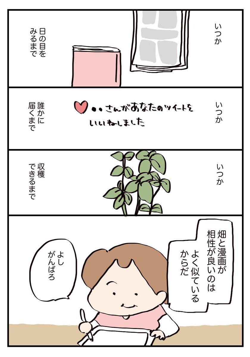 いつかのための漫画と畑(再掲) #漫画が読めるハッシュタグ 