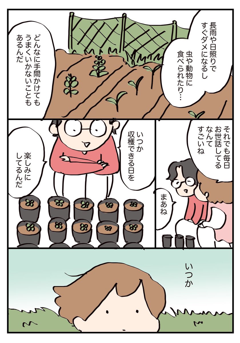 いつかのための漫画と畑(再掲) #漫画が読めるハッシュタグ 