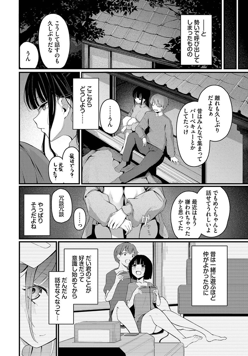 ✨本日のおすすめ✨
くっきおーれ先生
《かたおもい》
COMIC BAVEL 2023.05

従兄に片思い中だけど
顔を見ると緊張して話せない💦
今日が最後なので、勢いで呼び出して…💕

🔽続きはこちら🔽
https://t.co/DY4nKDDWEP 