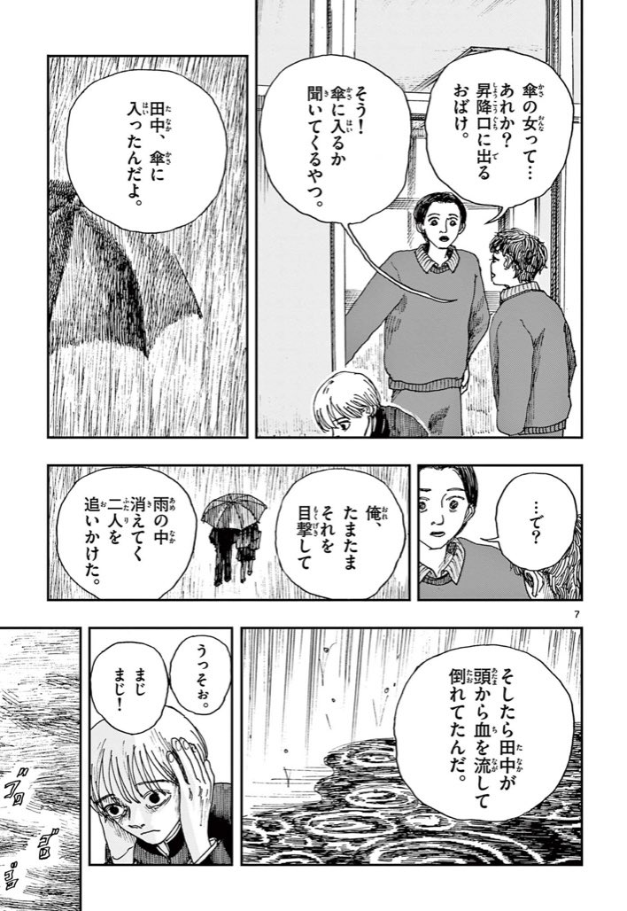 好きな子を地縛霊にしてしまった。
※ホラー漫画です(2/2) 