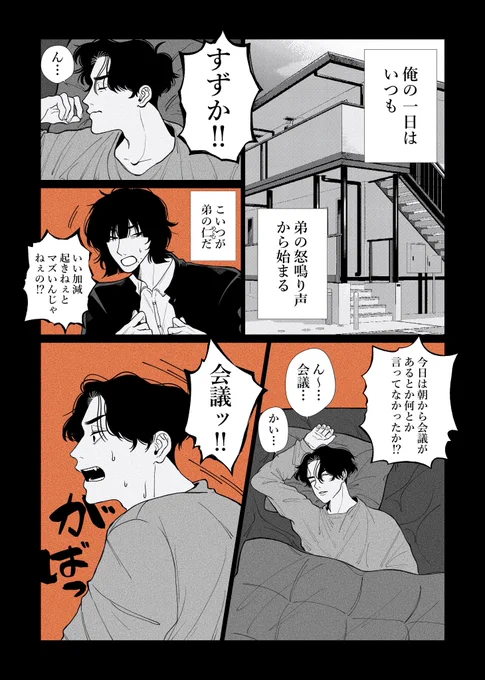 寝坊は三文の徳
 #創作BL #めぐむくんは隠したい 