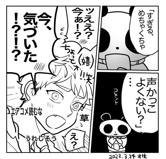 す生3/24 SUGIRUはイケボ 