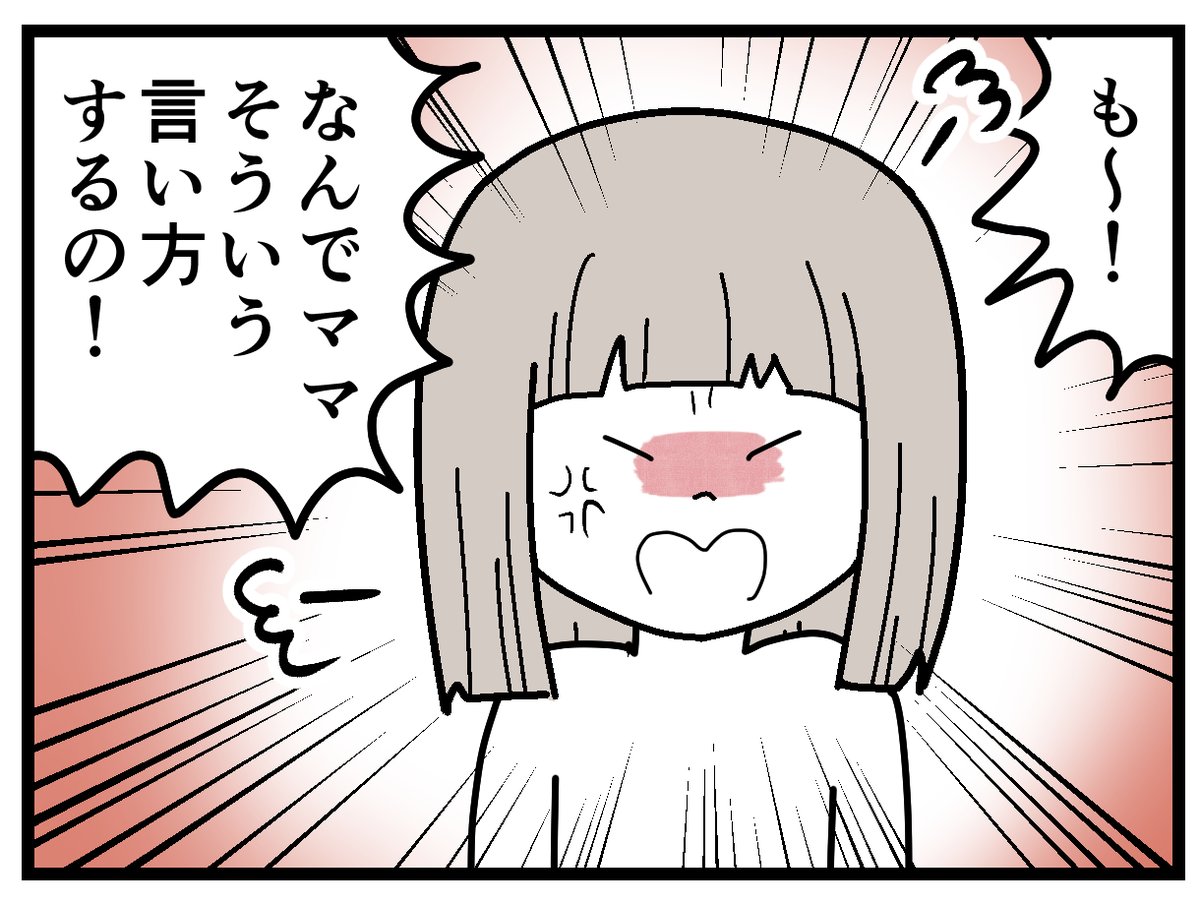 ムーコのアハ体験1/2
5歳の時の漫画です。
#育児漫画 