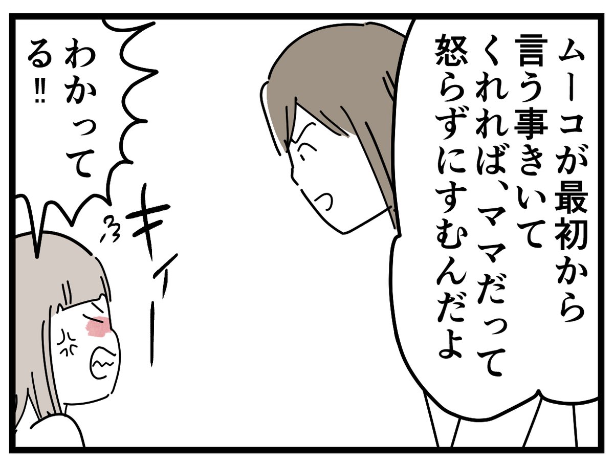 ムーコのアハ体験1/2
5歳の時の漫画です。
#育児漫画 