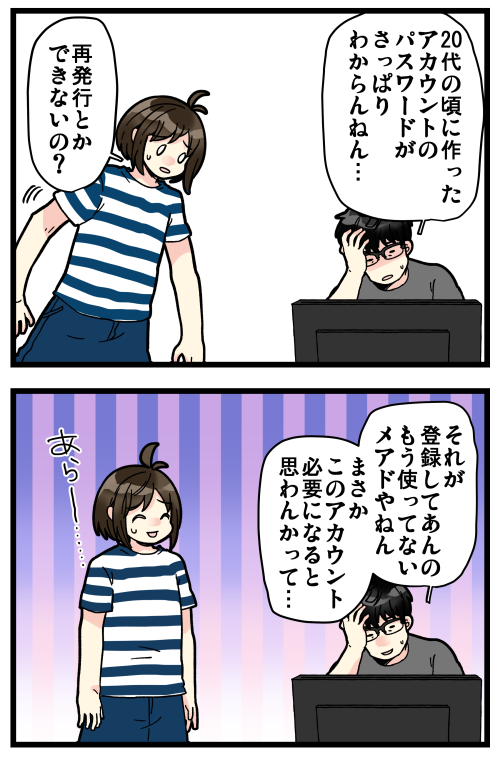 さすがの私もそこまで知らない…!😊
別れた恋人の誕生日を古いアカウントのパスワードに設定してる方、要注意ですぞ😌
(過去記事の再掲です) 