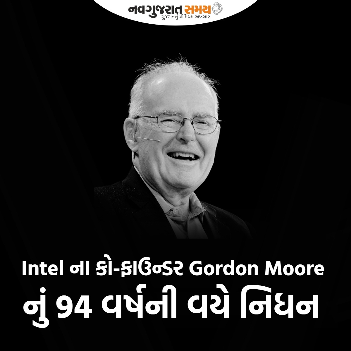 navgujaratsamay's tweet photo. Intel ના કો-ફાઉન્ડર Gordon Moore નું 94 વર્ષની વયે નિધન
#us #intelfounder #gordonmoore #passaway #rip #appleceo #timcook #googleceo #sundarpichai #internationalnews #new #viral #viralnews #trending #news #newspaper #navgujaratsamay #breakingnews #ahmedabad #gujarat #india https://t.co/Xwx7fFIWrp