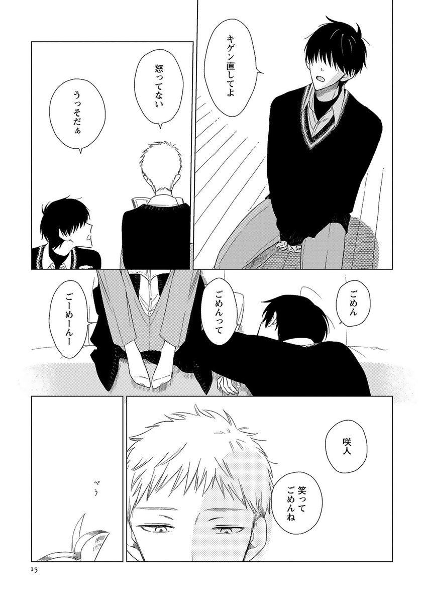 創作BL「こじらせ鬼執着攻め×天然病弱受け 共依存幼なじみのはずが卒業宣言されちゃって…な」kanipanの漫画