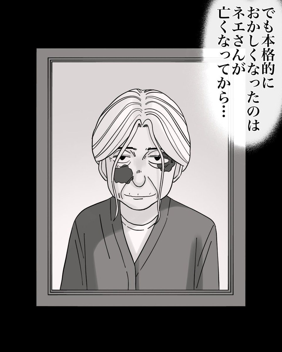 モラハラ夫と紫の老婆【29】1/2 