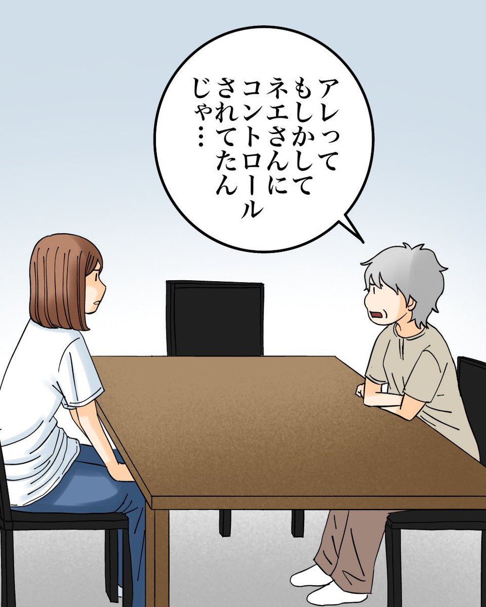モラハラ夫と紫の老婆【29】1/2 